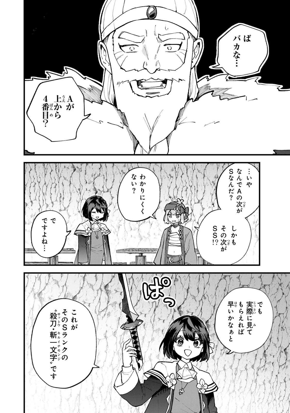 世界最強の魔女、始めました　～私だけ『攻略サイト』を見れる世界で自由に生きます～ 第62話 - 8