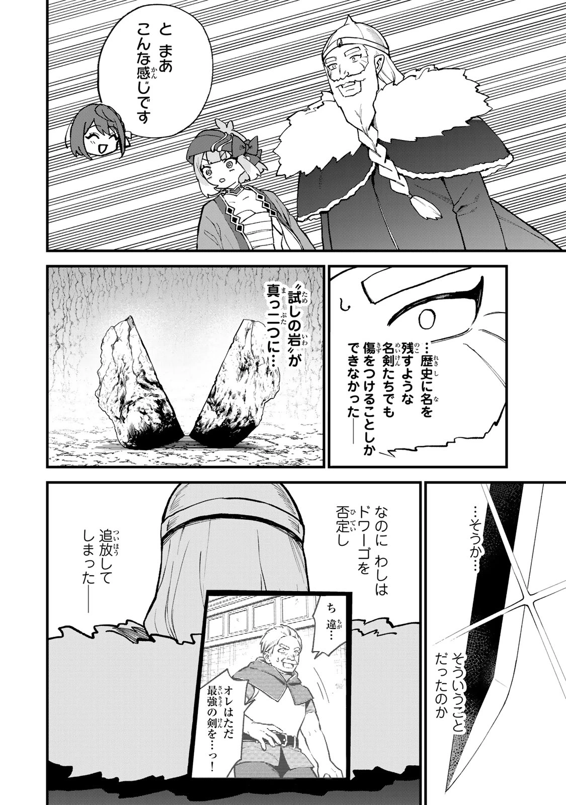 世界最強の魔女、始めました　～私だけ『攻略サイト』を見れる世界で自由に生きます～ 第62話 - 10