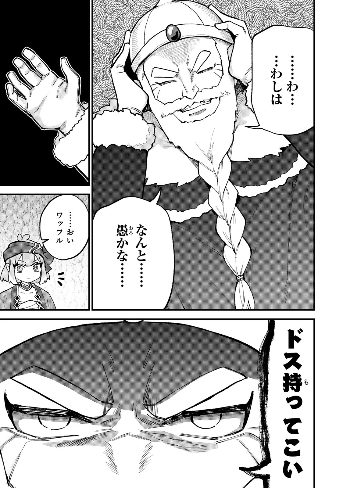 世界最強の魔女、始めました　～私だけ『攻略サイト』を見れる世界で自由に生きます～ 第62話 - 11