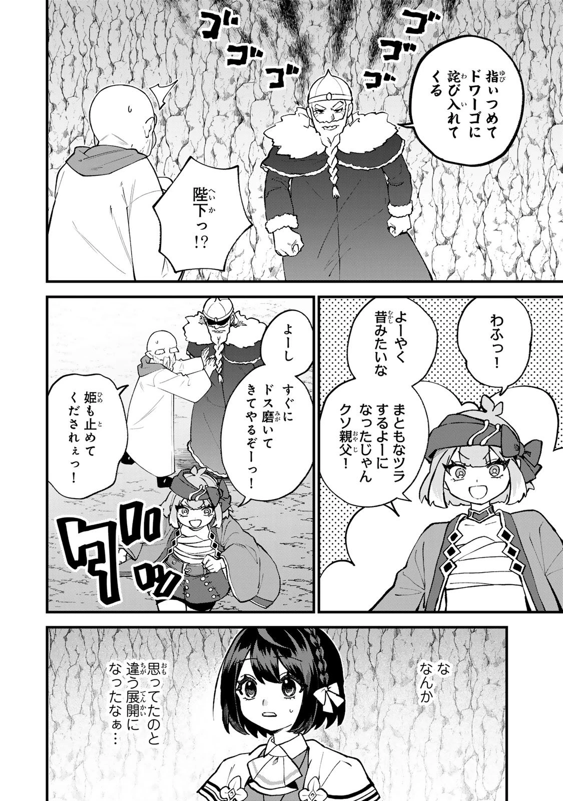 世界最強の魔女、始めました　～私だけ『攻略サイト』を見れる世界で自由に生きます～ 第62話 - 12