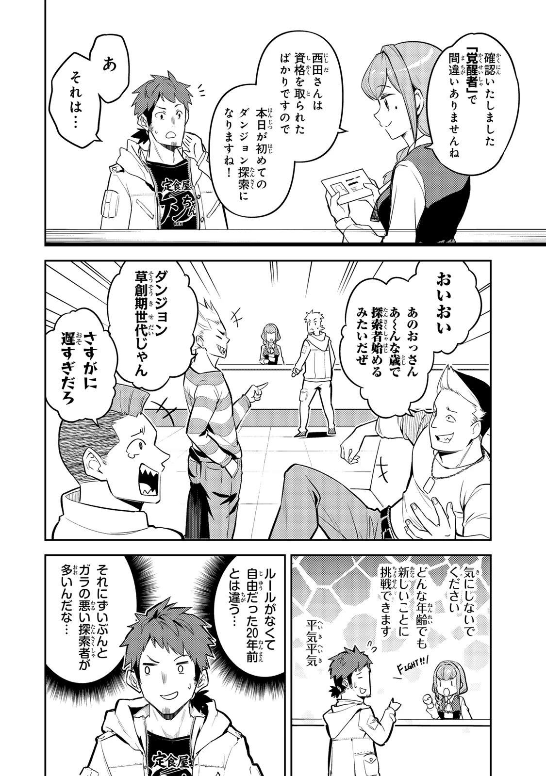 昔取ったきねづかで…と言いながら無双する定食屋のおっさん、実は伝説のダンジョン攻略者 第1話 - 12