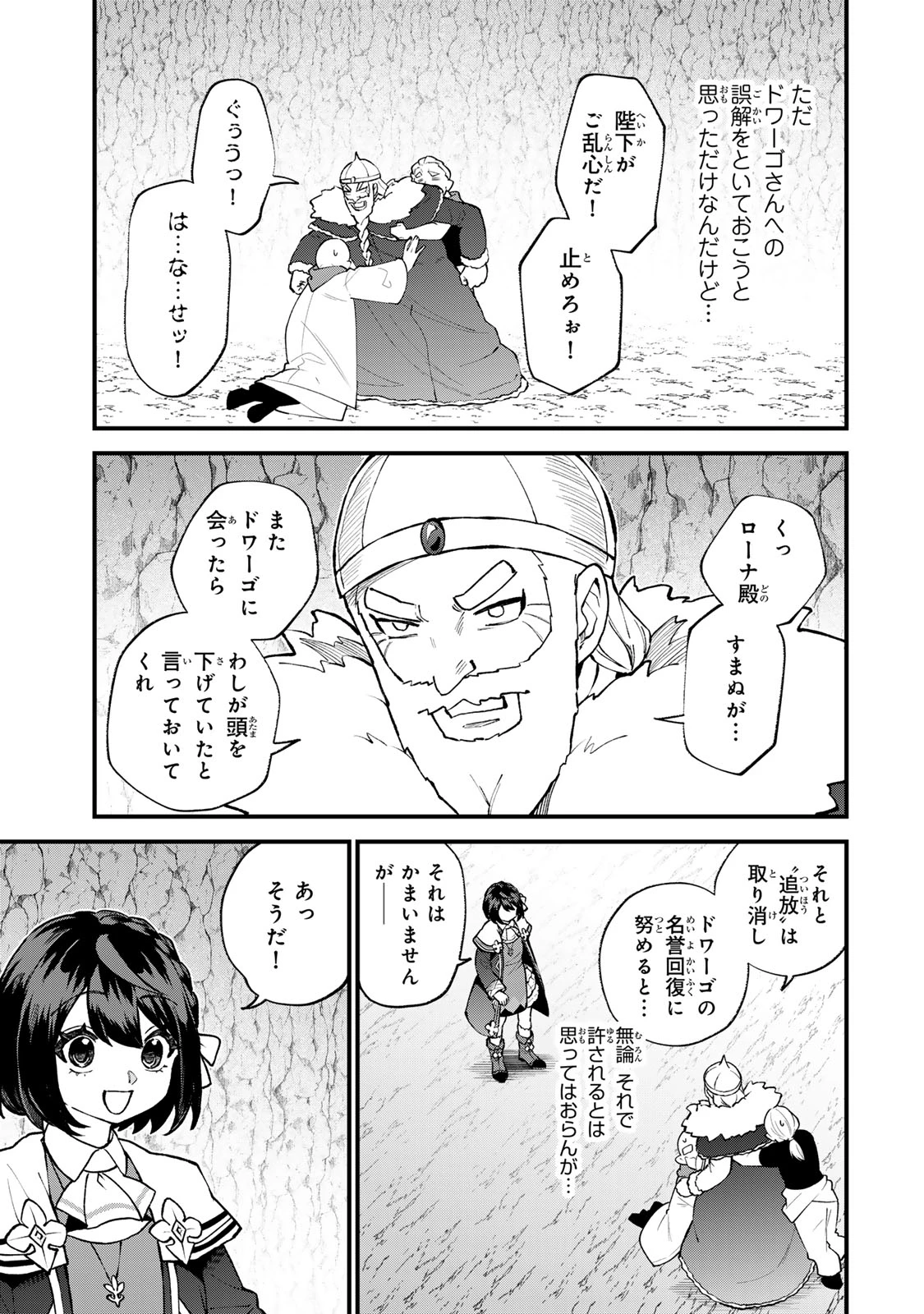 世界最強の魔女、始めました　～私だけ『攻略サイト』を見れる世界で自由に生きます～ 第62話 - 13