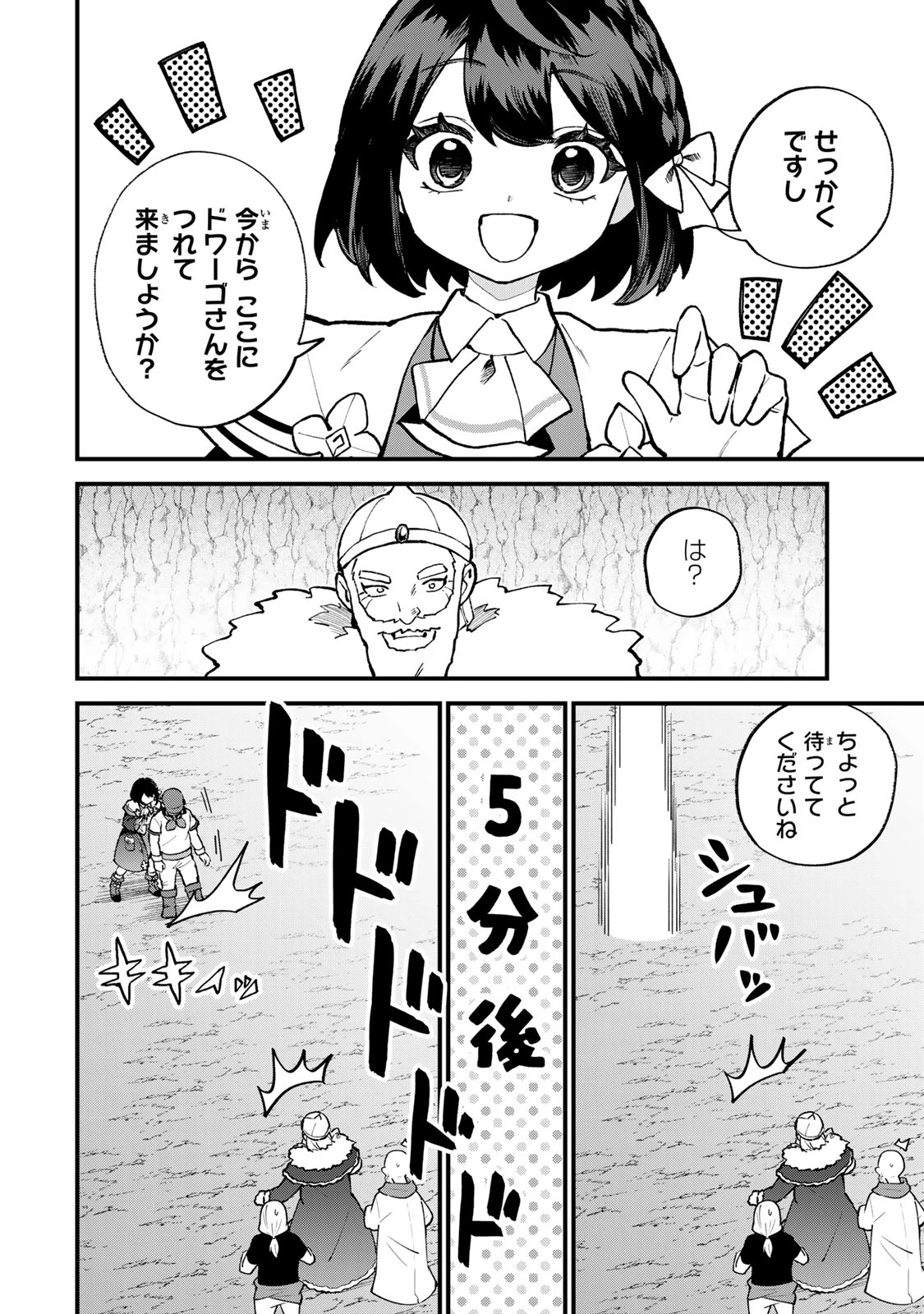 世界最強の魔女、始めました　～私だけ『攻略サイト』を見れる世界で自由に生きます～ 第62話 - 14