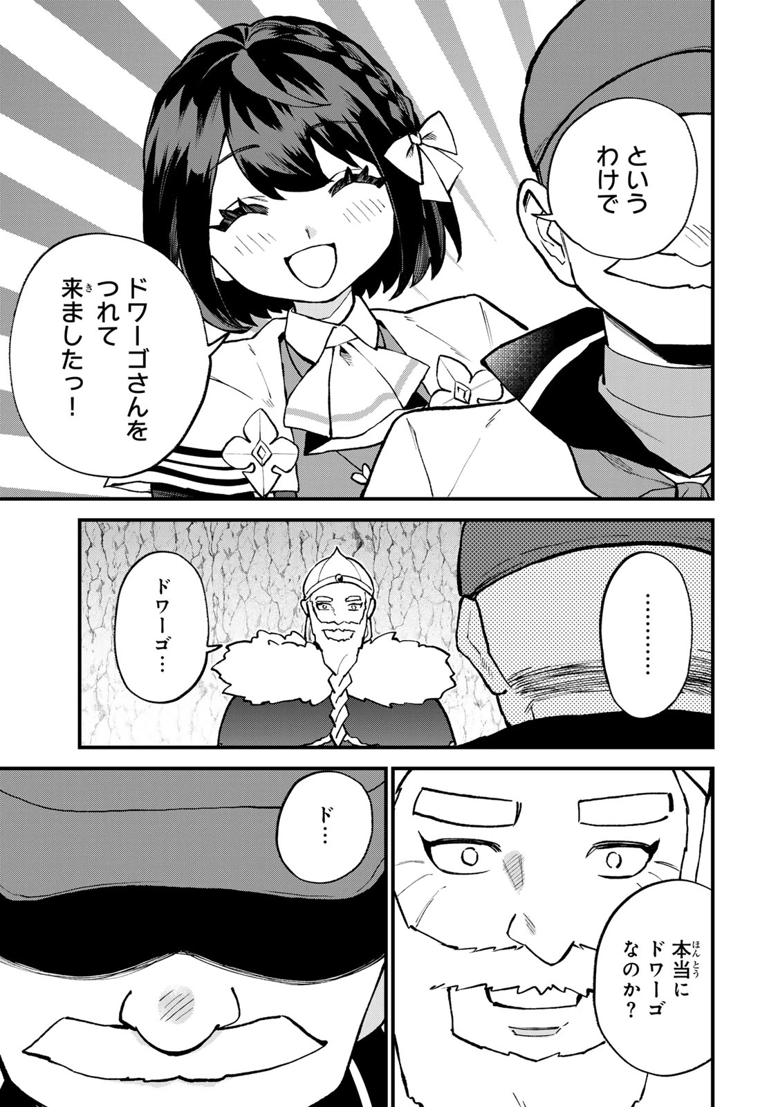 世界最強の魔女、始めました　～私だけ『攻略サイト』を見れる世界で自由に生きます～ 第62話 - 15