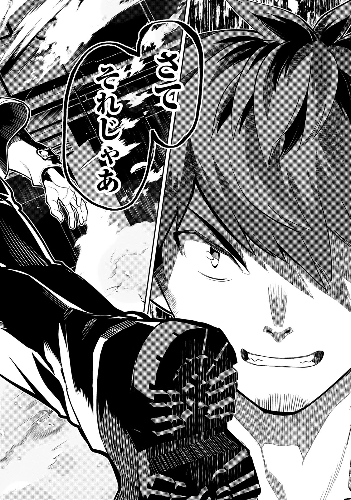 昔取ったきねづかで…と言いながら無双する定食屋のおっさん、実は伝説のダンジョン攻略者 第1話 - 16