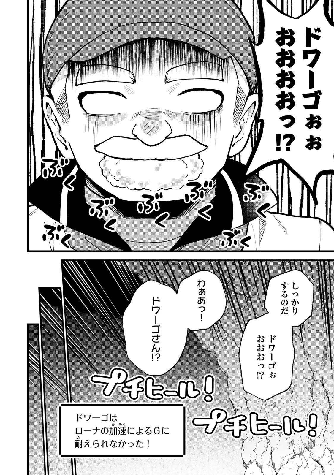 世界最強の魔女、始めました　～私だけ『攻略サイト』を見れる世界で自由に生きます～ 第62話 - 16