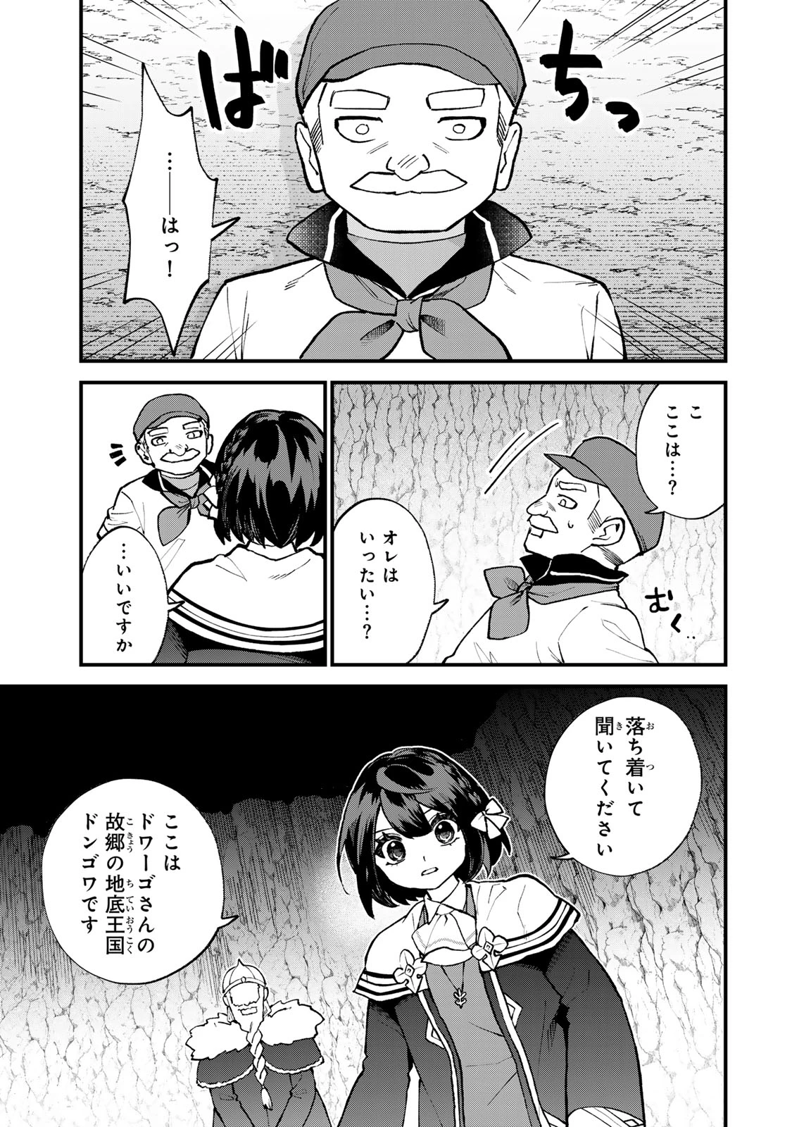 世界最強の魔女、始めました　～私だけ『攻略サイト』を見れる世界で自由に生きます～ 第62話 - 17