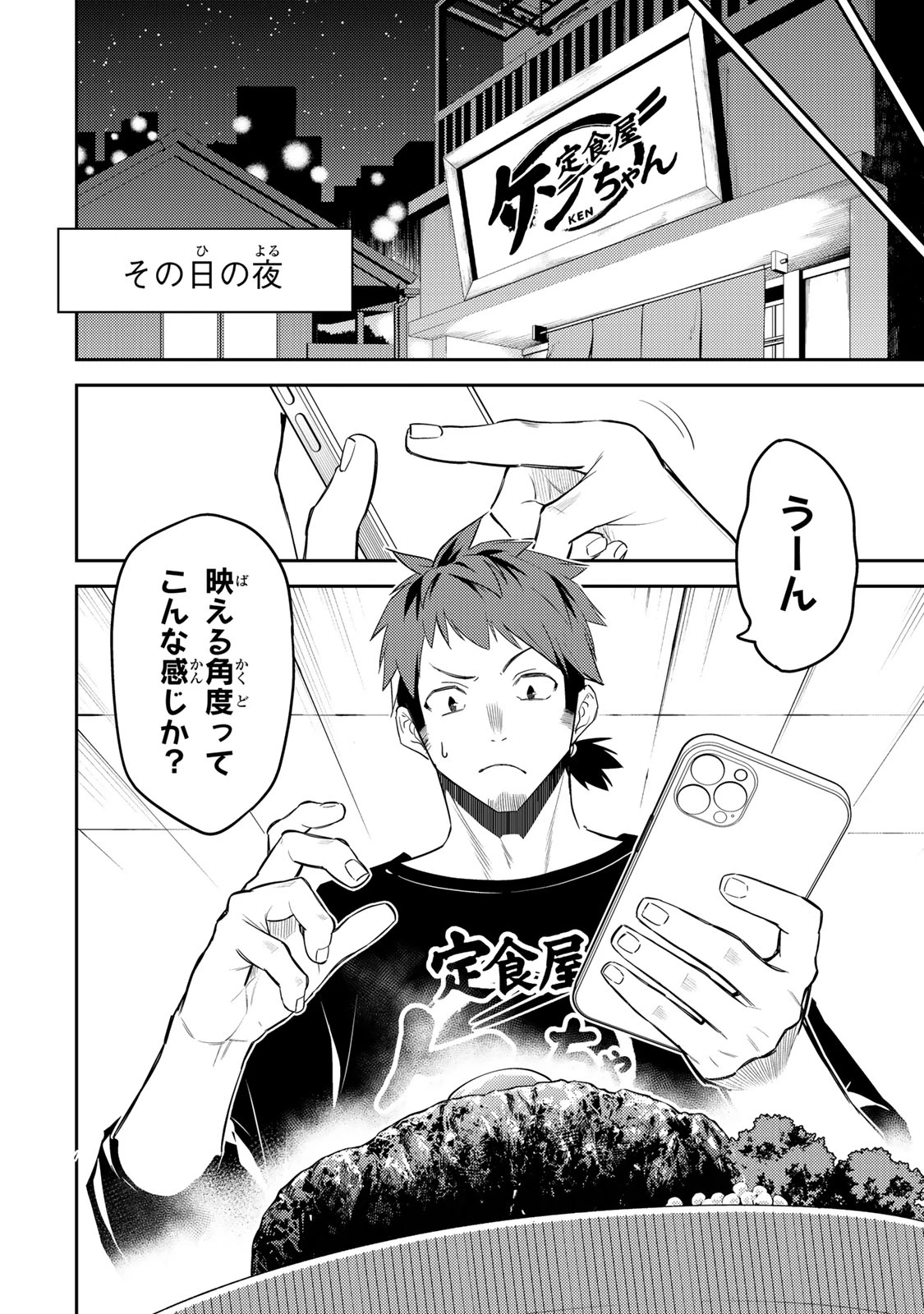 昔取ったきねづかで…と言いながら無双する定食屋のおっさん、実は伝説のダンジョン攻略者 第1話 - 18