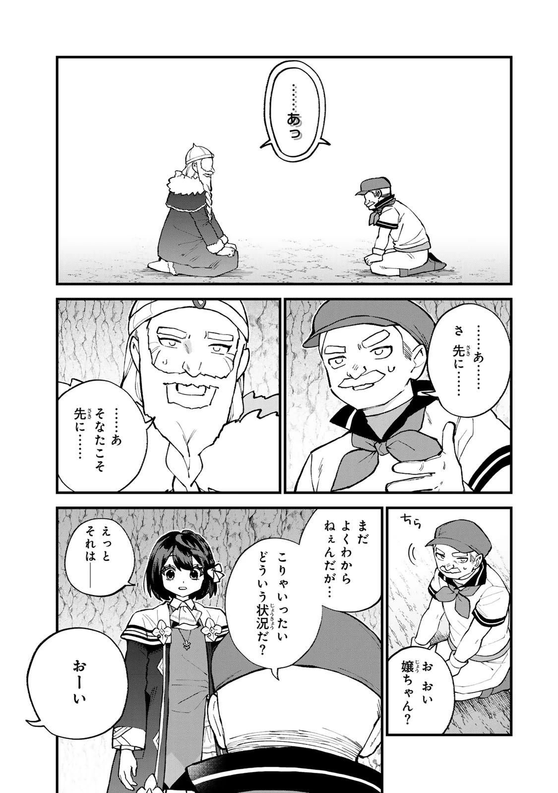 世界最強の魔女、始めました　～私だけ『攻略サイト』を見れる世界で自由に生きます～ 第62話 - 19