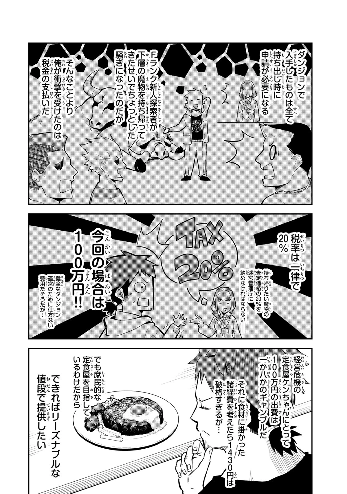 昔取ったきねづかで…と言いながら無双する定食屋のおっさん、実は伝説のダンジョン攻略者 第1話 - 20