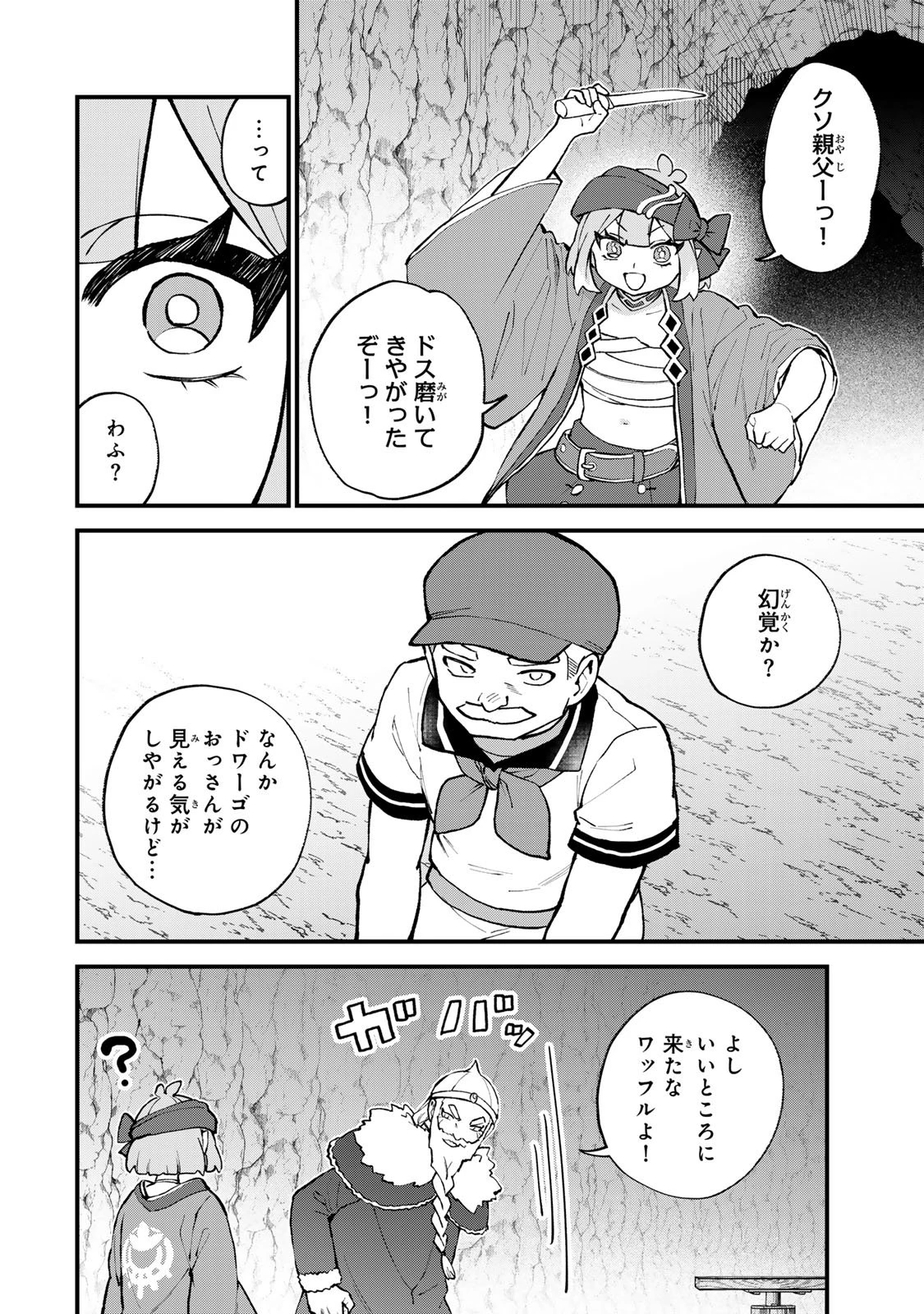 世界最強の魔女、始めました　～私だけ『攻略サイト』を見れる世界で自由に生きます～ 第62話 - 20