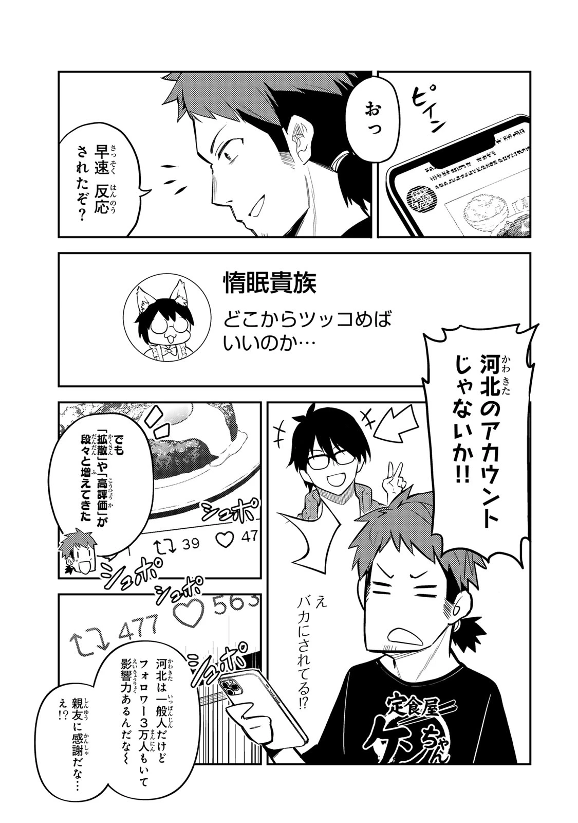 昔取ったきねづかで…と言いながら無双する定食屋のおっさん、実は伝説のダンジョン攻略者 第1話 - 21