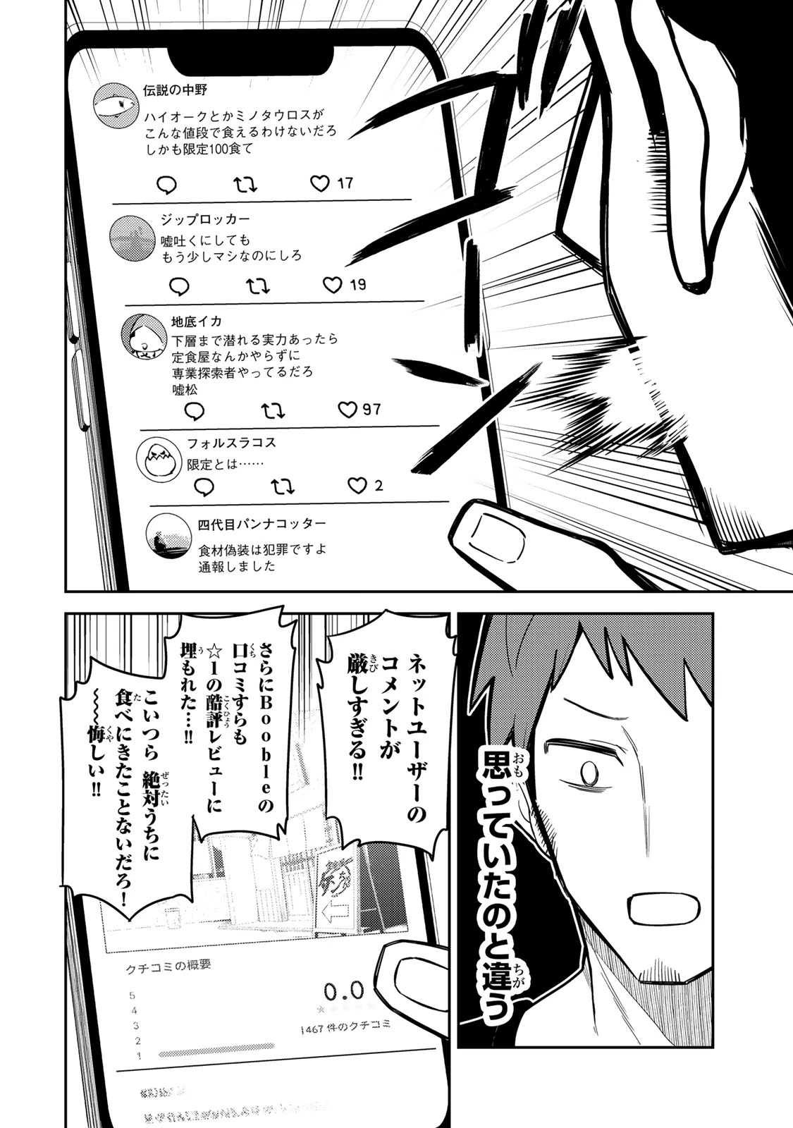 昔取ったきねづかで…と言いながら無双する定食屋のおっさん、実は伝説のダンジョン攻略者 第1話 - 22