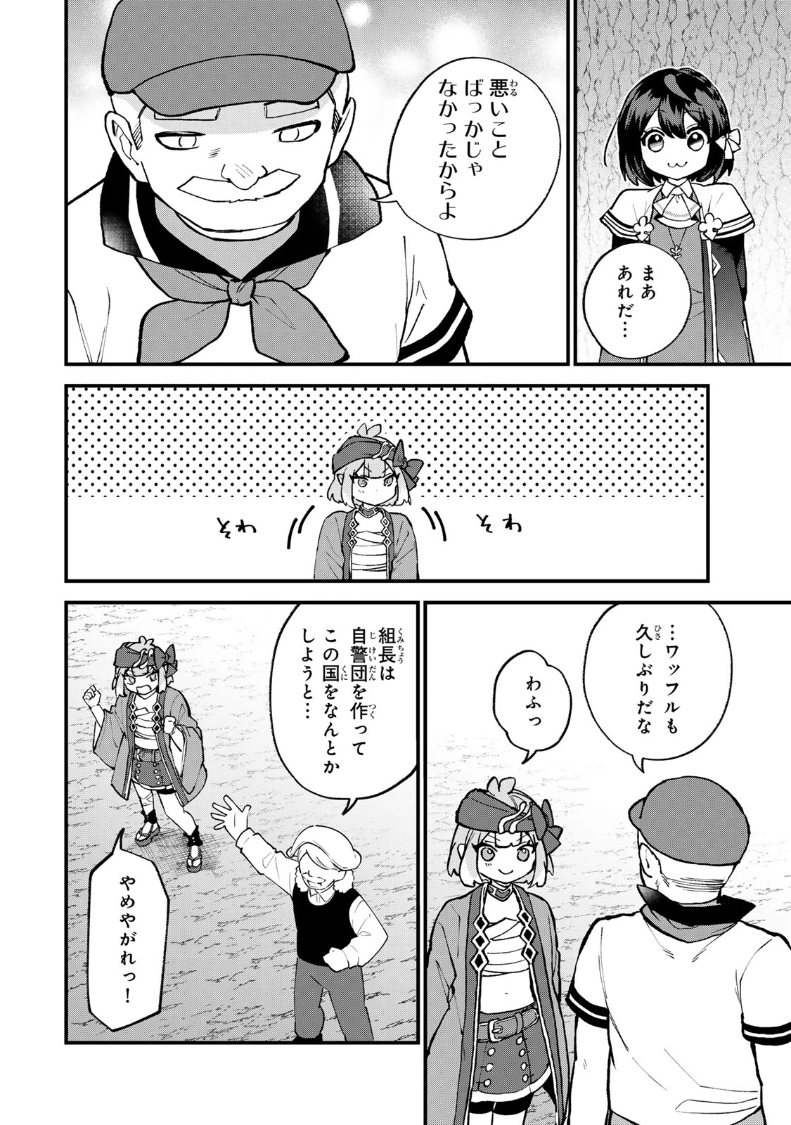 世界最強の魔女、始めました　～私だけ『攻略サイト』を見れる世界で自由に生きます～ 第62話 - 22