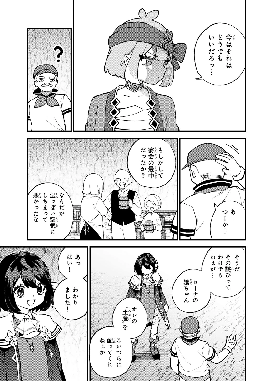 世界最強の魔女、始めました　～私だけ『攻略サイト』を見れる世界で自由に生きます～ 第62話 - 23