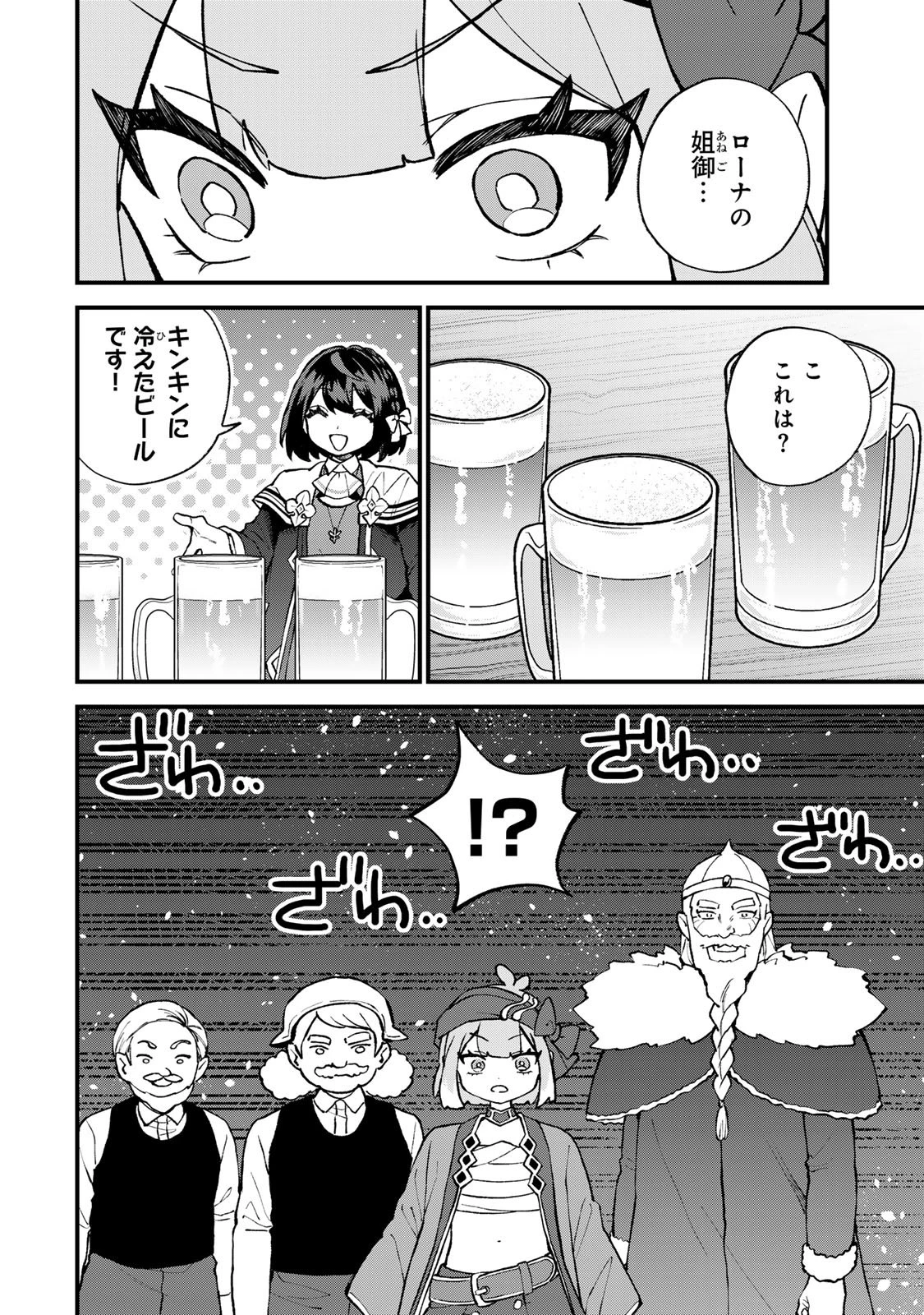 世界最強の魔女、始めました　～私だけ『攻略サイト』を見れる世界で自由に生きます～ 第62話 - 24