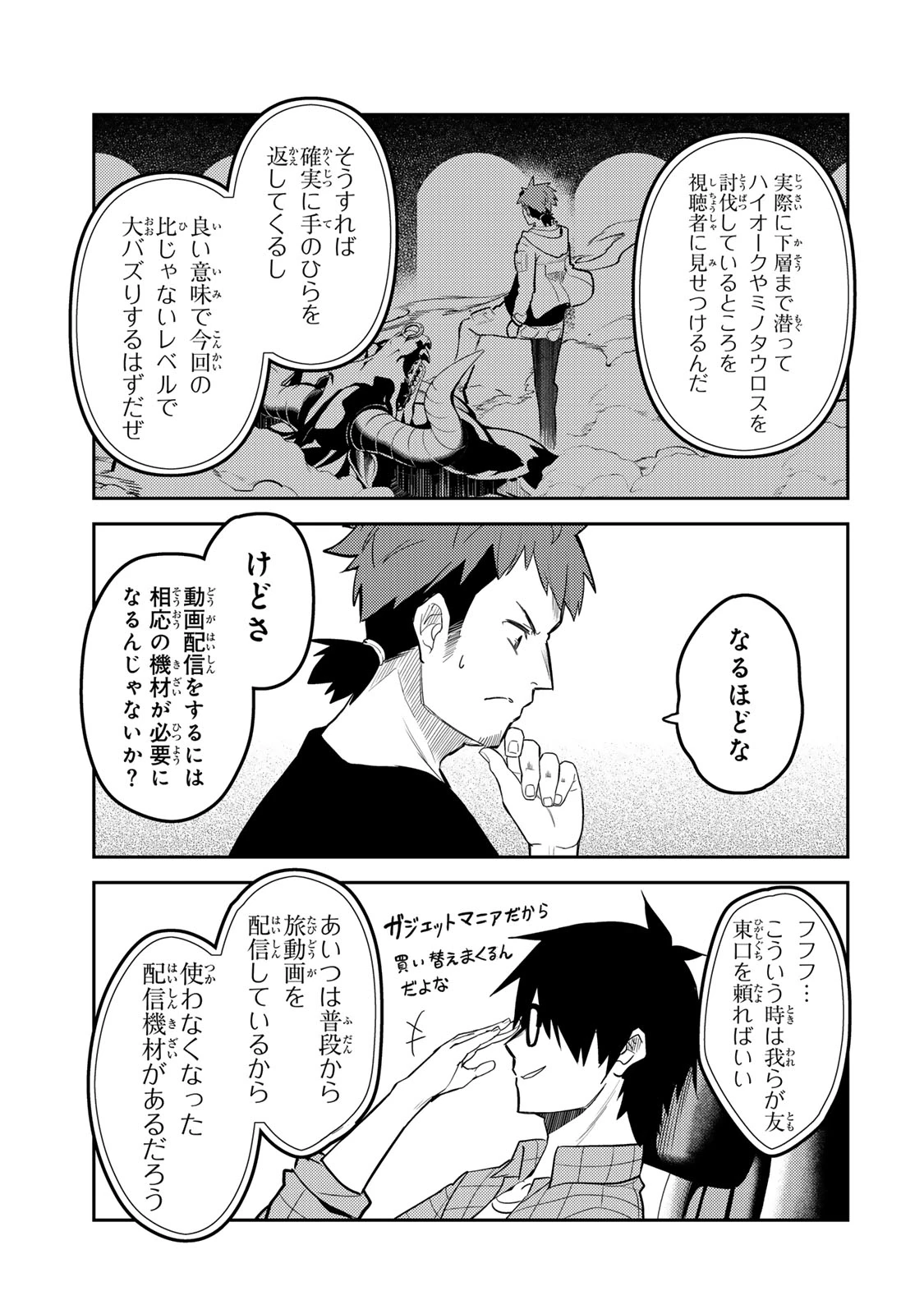 昔取ったきねづかで…と言いながら無双する定食屋のおっさん、実は伝説のダンジョン攻略者 第1話 - 25