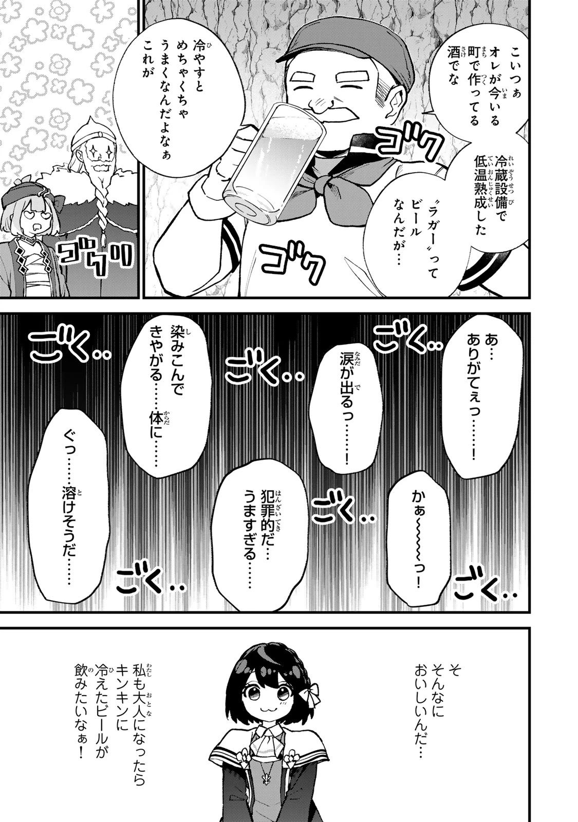 世界最強の魔女、始めました　～私だけ『攻略サイト』を見れる世界で自由に生きます～ 第62話 - 25