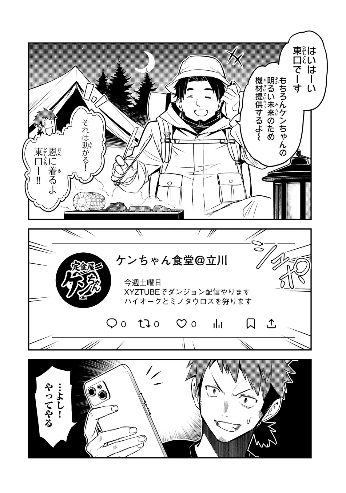 昔取ったきねづかで…と言いながら無双する定食屋のおっさん、実は伝説のダンジョン攻略者 第1話 - 26