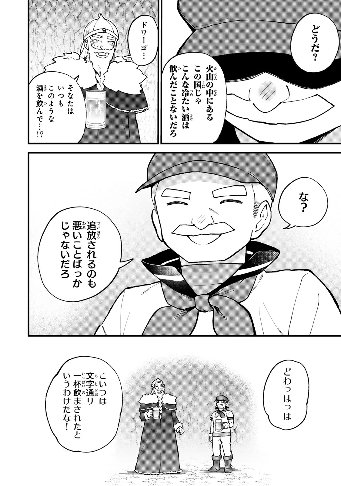 世界最強の魔女、始めました　～私だけ『攻略サイト』を見れる世界で自由に生きます～ 第62話 - 26