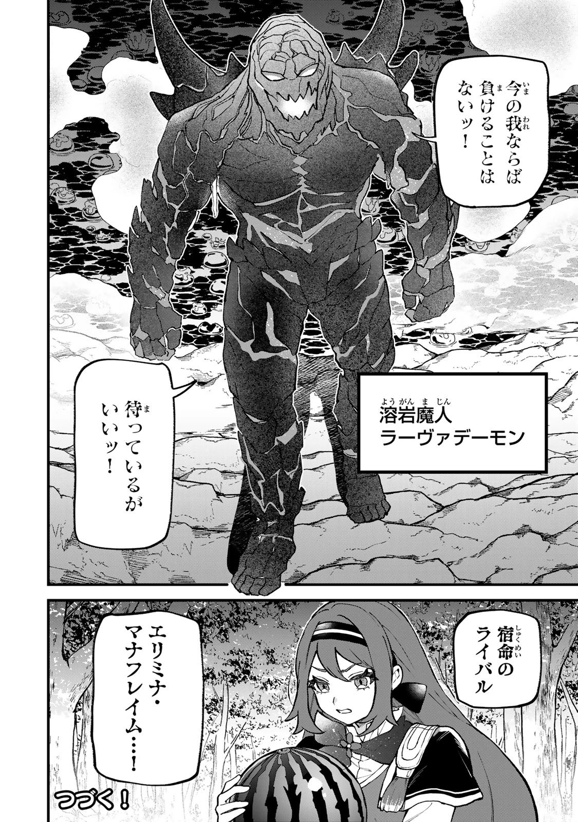 世界最強の魔女、始めました　～私だけ『攻略サイト』を見れる世界で自由に生きます～ 第62話 - 28