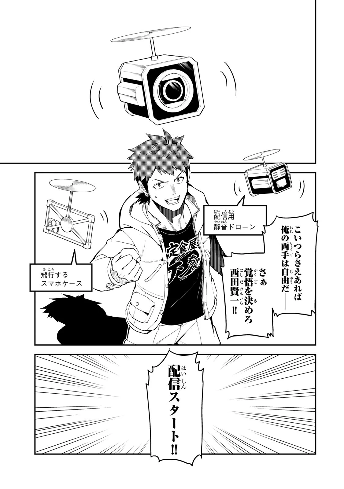 昔取ったきねづかで…と言いながら無双する定食屋のおっさん、実は伝説のダンジョン攻略者 第1話 - 29