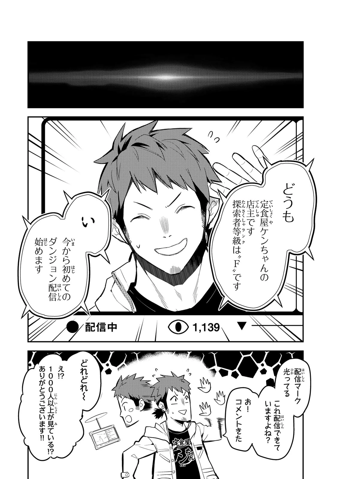 昔取ったきねづかで…と言いながら無双する定食屋のおっさん、実は伝説のダンジョン攻略者 第1話 - 30