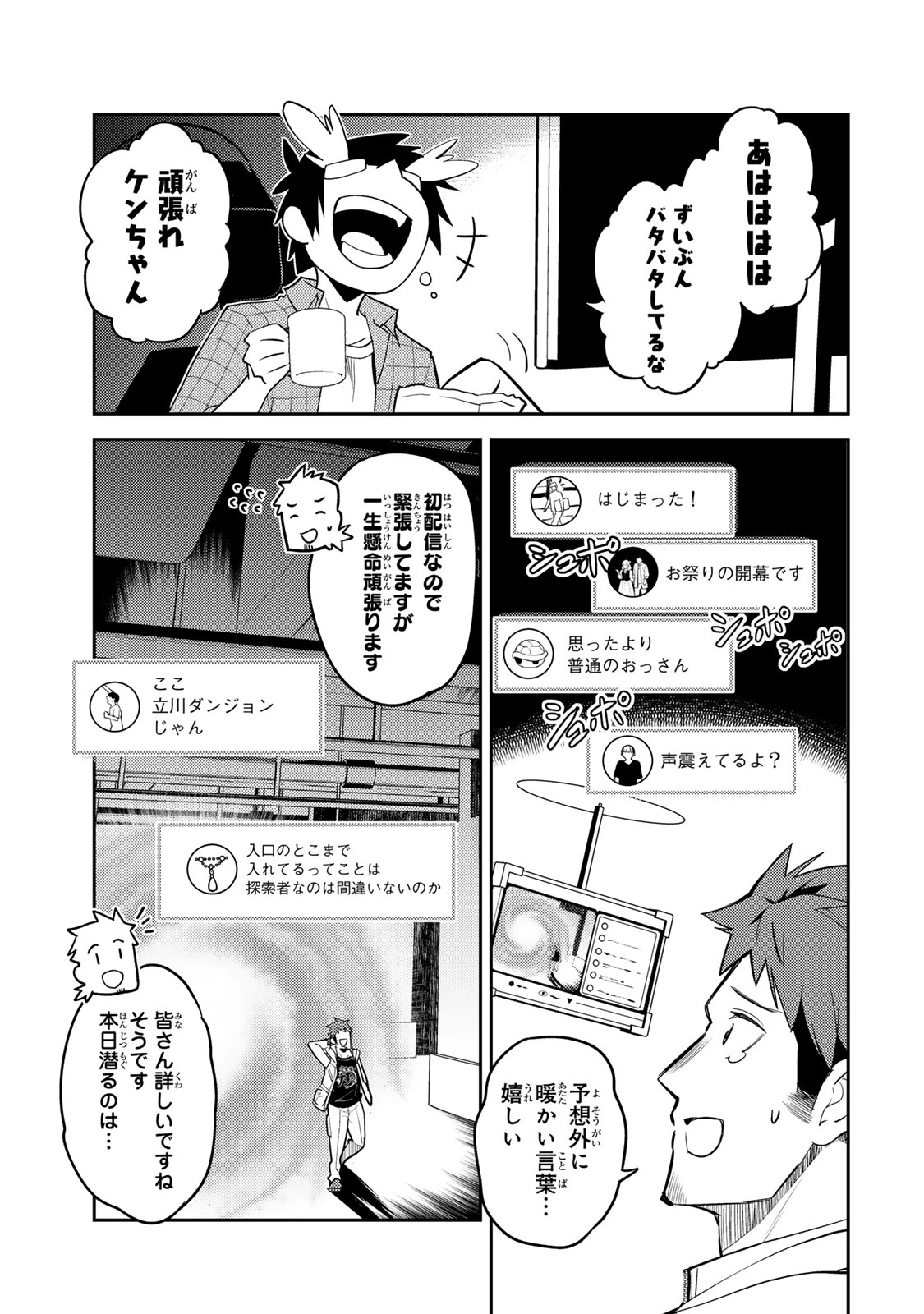 昔取ったきねづかで…と言いながら無双する定食屋のおっさん、実は伝説のダンジョン攻略者 第1話 - 31