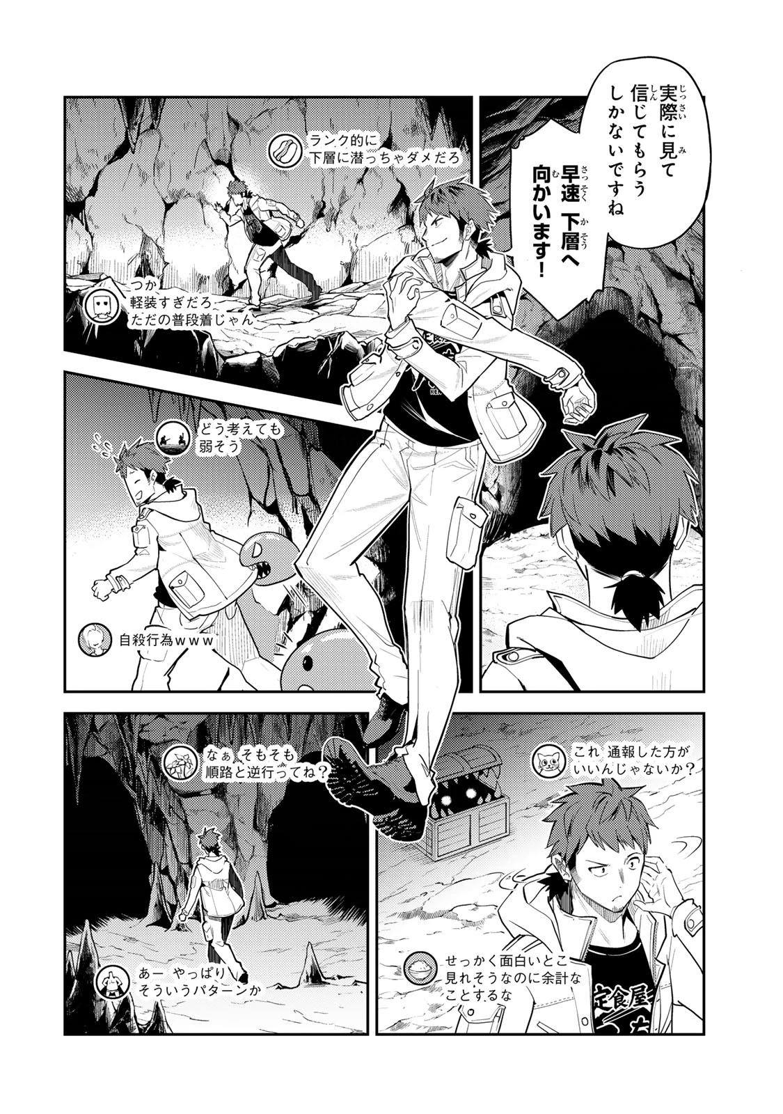 昔取ったきねづかで…と言いながら無双する定食屋のおっさん、実は伝説のダンジョン攻略者 第1話 - 34