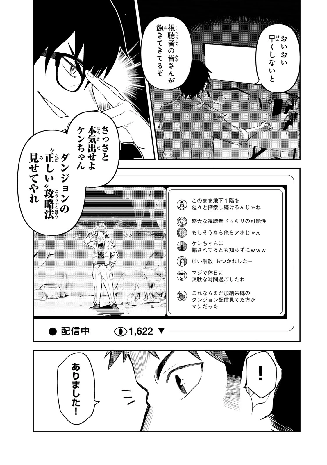 昔取ったきねづかで…と言いながら無双する定食屋のおっさん、実は伝説のダンジョン攻略者 第1話 - 35