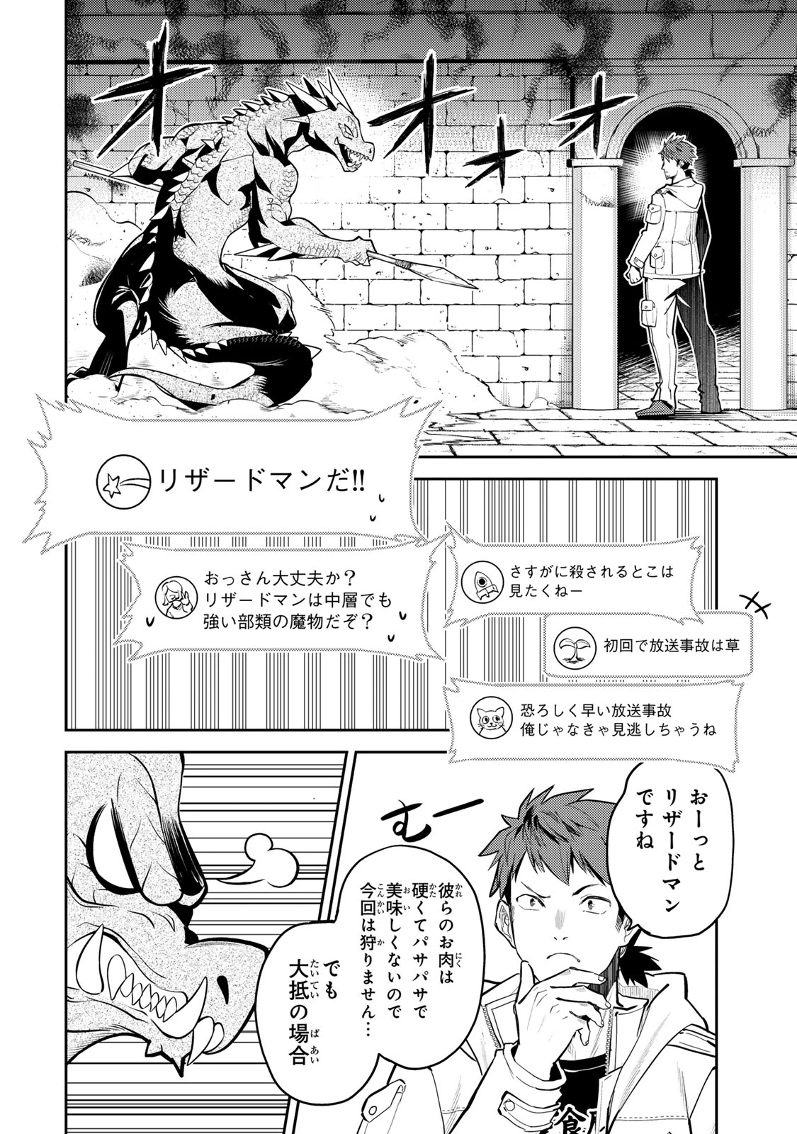 昔取ったきねづかで…と言いながら無双する定食屋のおっさん、実は伝説のダンジョン攻略者 第1話 - 42