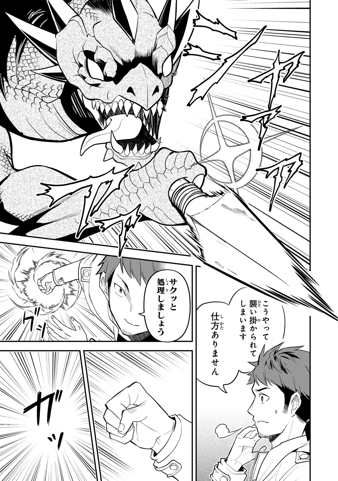 昔取ったきねづかで…と言いながら無双する定食屋のおっさん、実は伝説のダンジョン攻略者 第1話 - 43