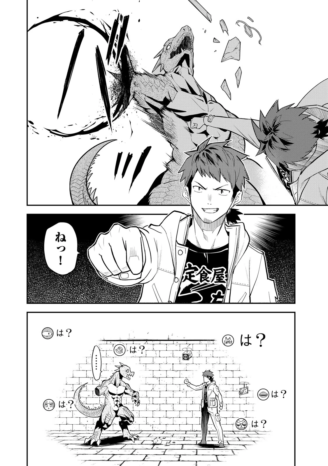 昔取ったきねづかで…と言いながら無双する定食屋のおっさん、実は伝説のダンジョン攻略者 第1話 - 44