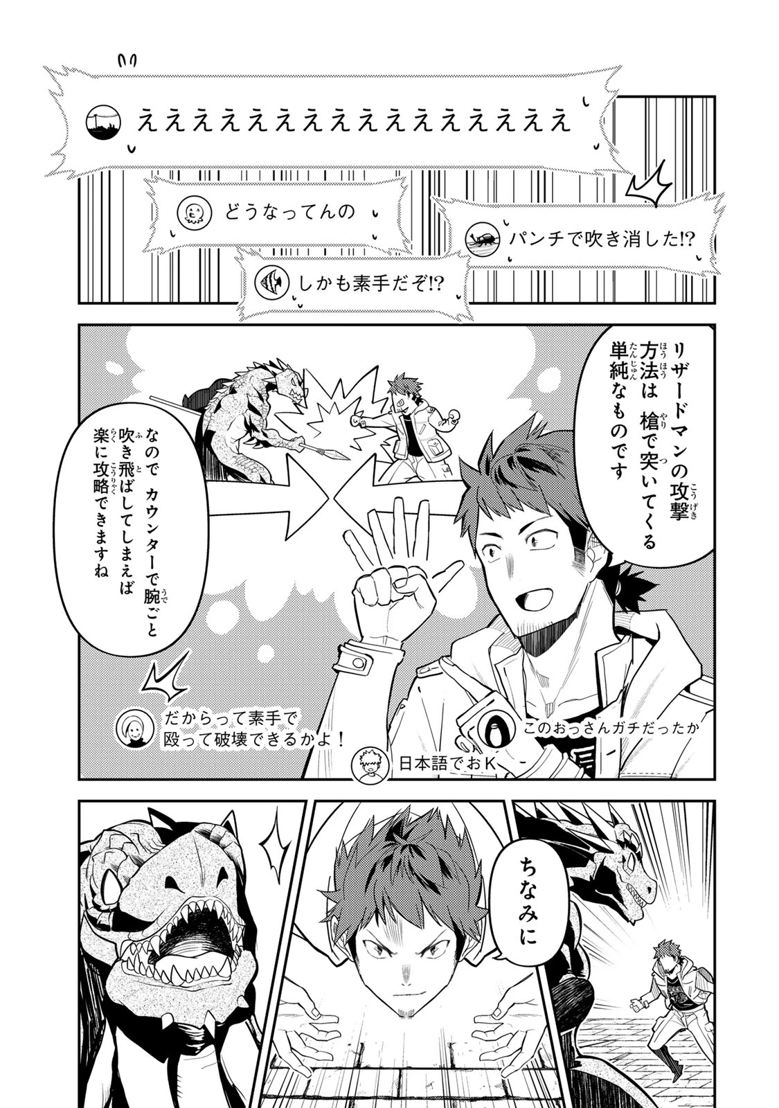 昔取ったきねづかで…と言いながら無双する定食屋のおっさん、実は伝説のダンジョン攻略者 第1話 - 45