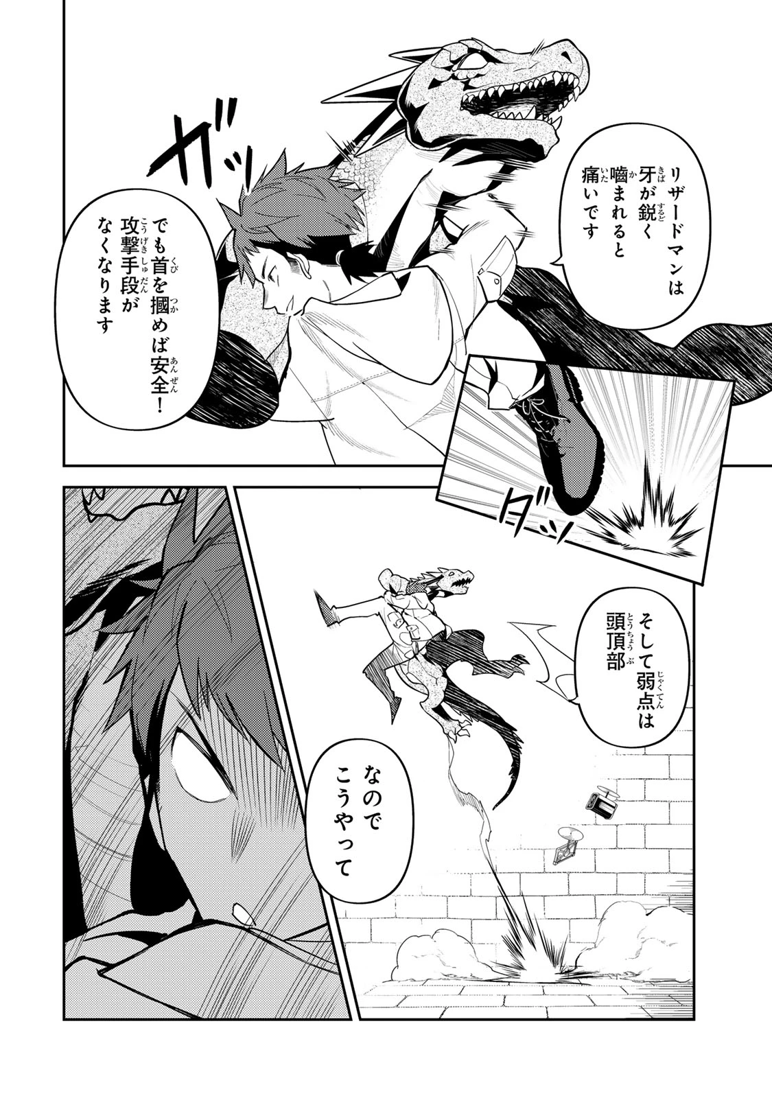 昔取ったきねづかで…と言いながら無双する定食屋のおっさん、実は伝説のダンジョン攻略者 第1話 - 46