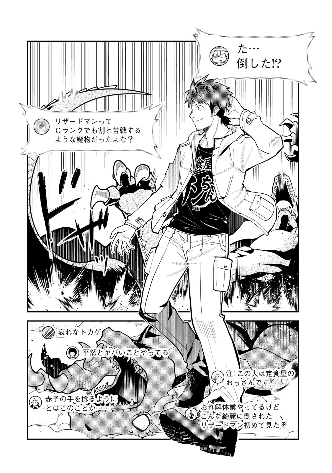 昔取ったきねづかで…と言いながら無双する定食屋のおっさん、実は伝説のダンジョン攻略者 第1話 - 48