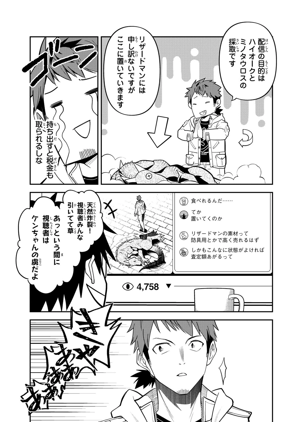 昔取ったきねづかで…と言いながら無双する定食屋のおっさん、実は伝説のダンジョン攻略者 第1話 - 49