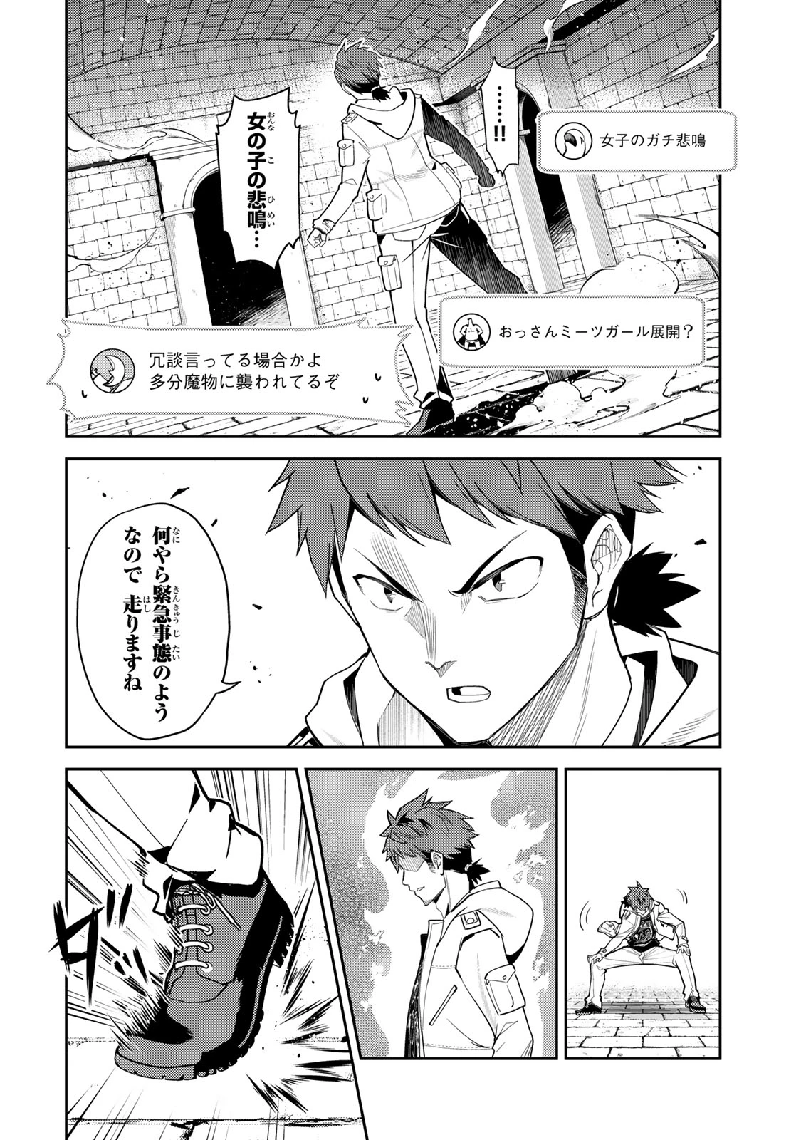 昔取ったきねづかで…と言いながら無双する定食屋のおっさん、実は伝説のダンジョン攻略者 第1話 - 50