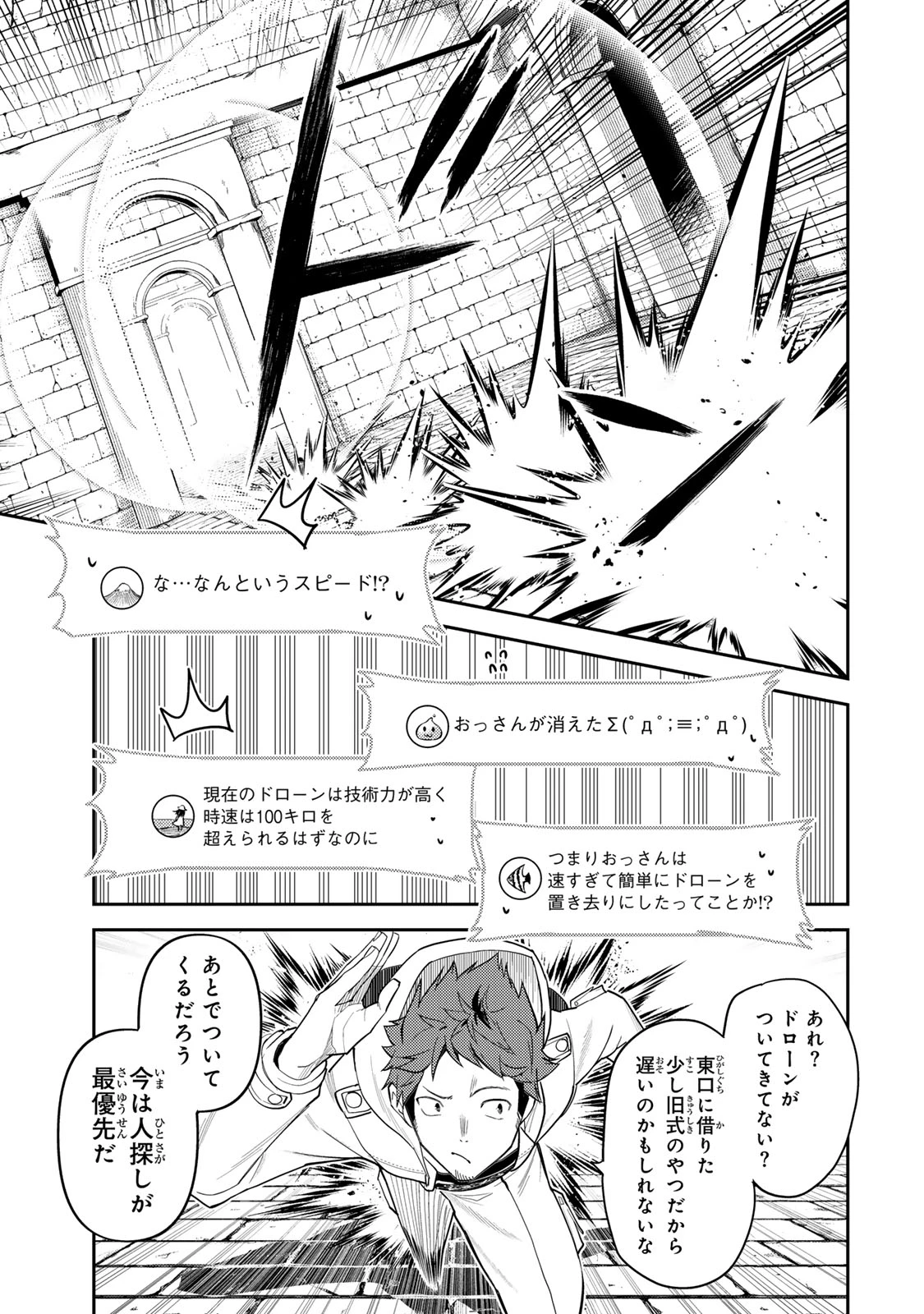 昔取ったきねづかで…と言いながら無双する定食屋のおっさん、実は伝説のダンジョン攻略者 第1話 - 51