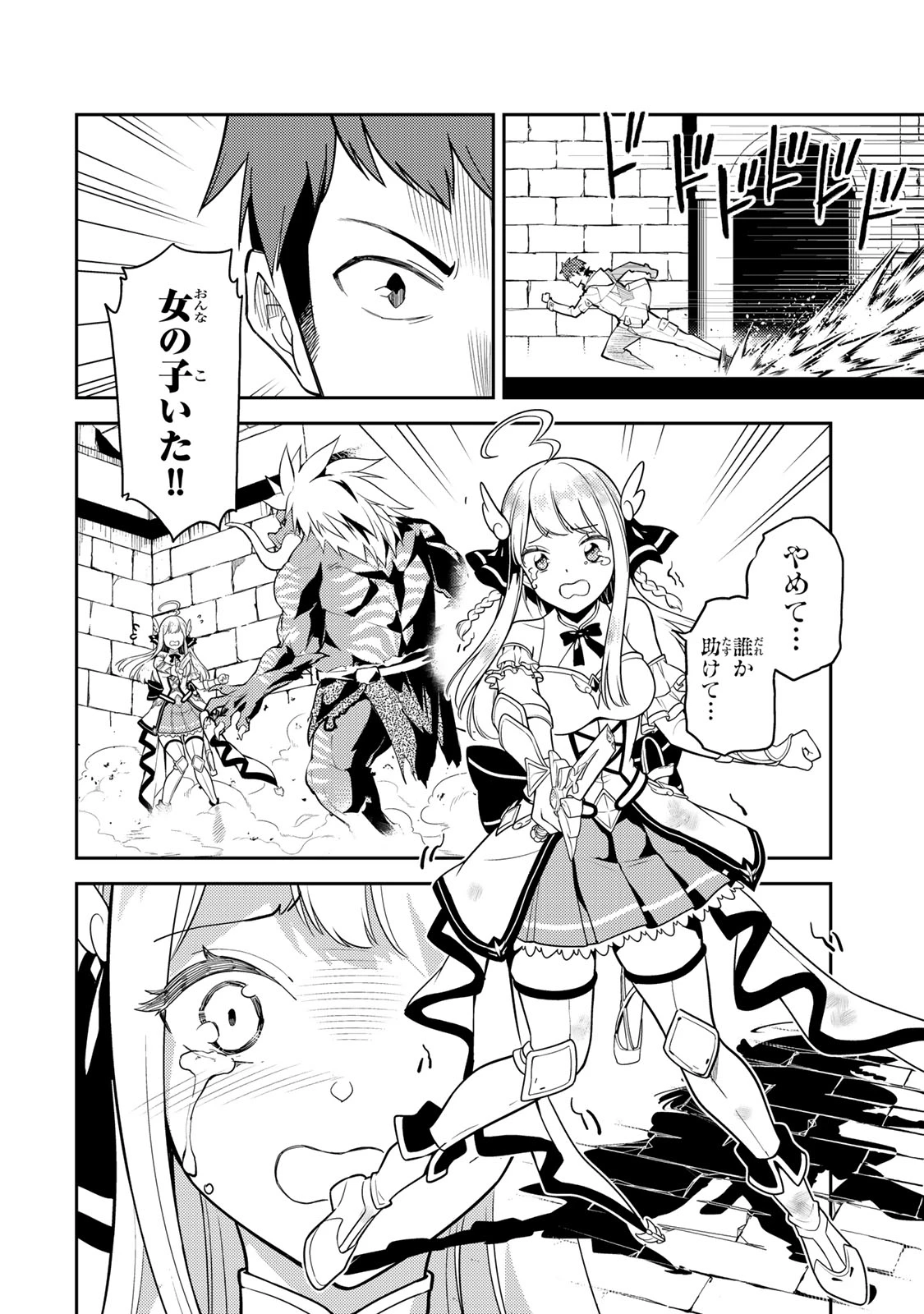 昔取ったきねづかで…と言いながら無双する定食屋のおっさん、実は伝説のダンジョン攻略者 第1話 - 52