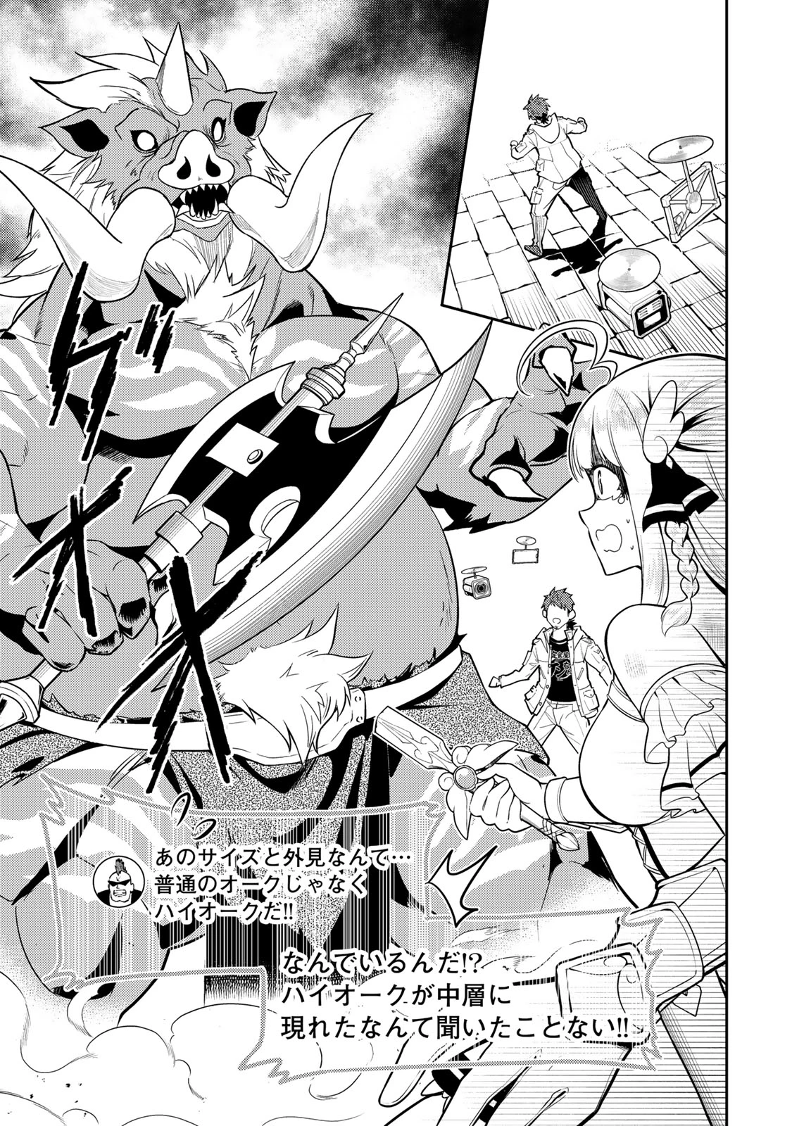 昔取ったきねづかで…と言いながら無双する定食屋のおっさん、実は伝説のダンジョン攻略者 第1話 - 53