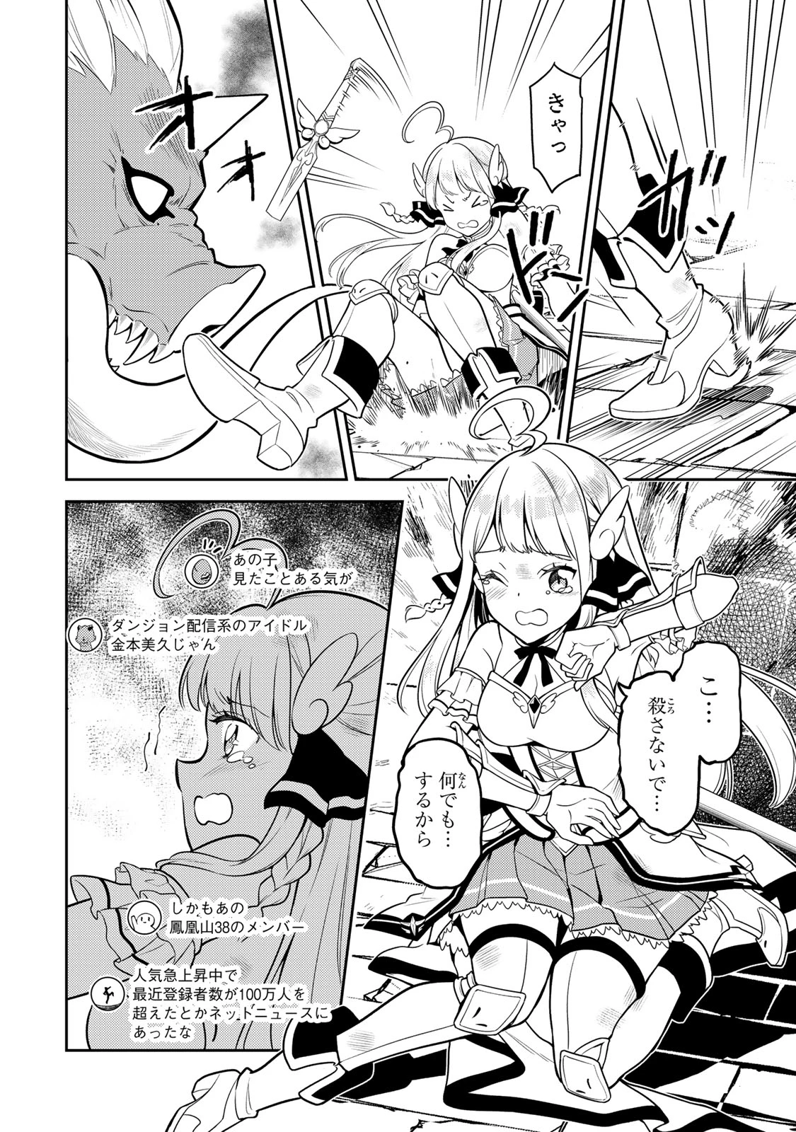 昔取ったきねづかで…と言いながら無双する定食屋のおっさん、実は伝説のダンジョン攻略者 第1話 - 54