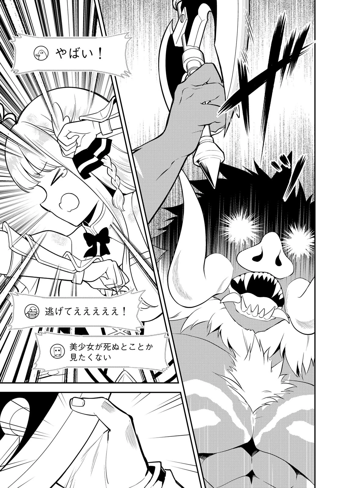 昔取ったきねづかで…と言いながら無双する定食屋のおっさん、実は伝説のダンジョン攻略者 第1話 - 55