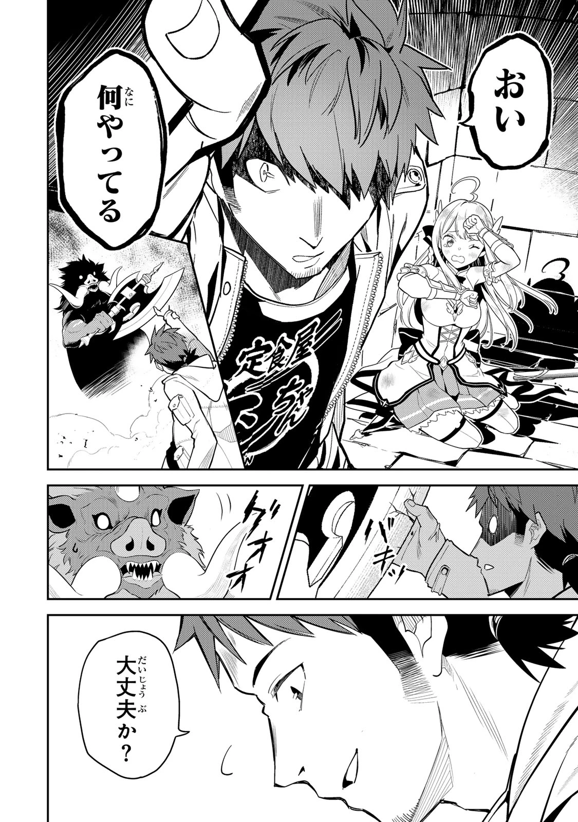 昔取ったきねづかで…と言いながら無双する定食屋のおっさん、実は伝説のダンジョン攻略者 第1話 - 56