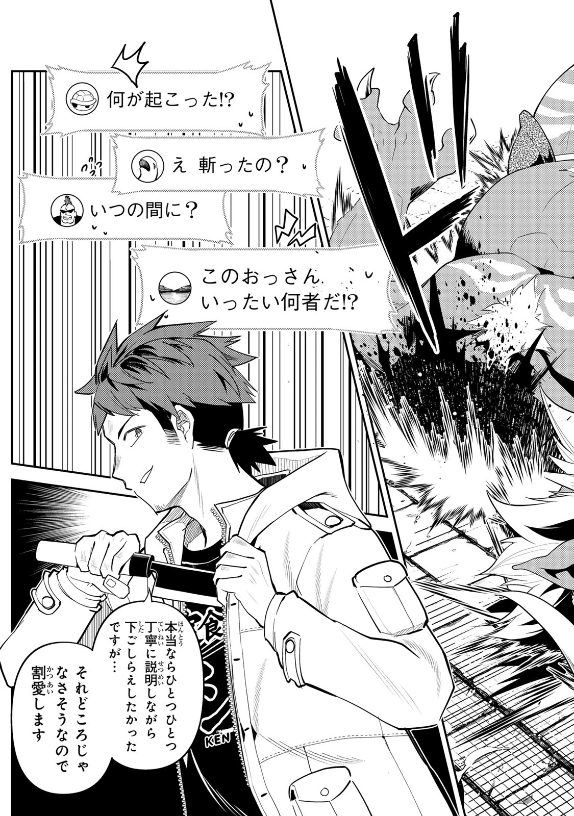 昔取ったきねづかで…と言いながら無双する定食屋のおっさん、実は伝説のダンジョン攻略者 第1話 - 61