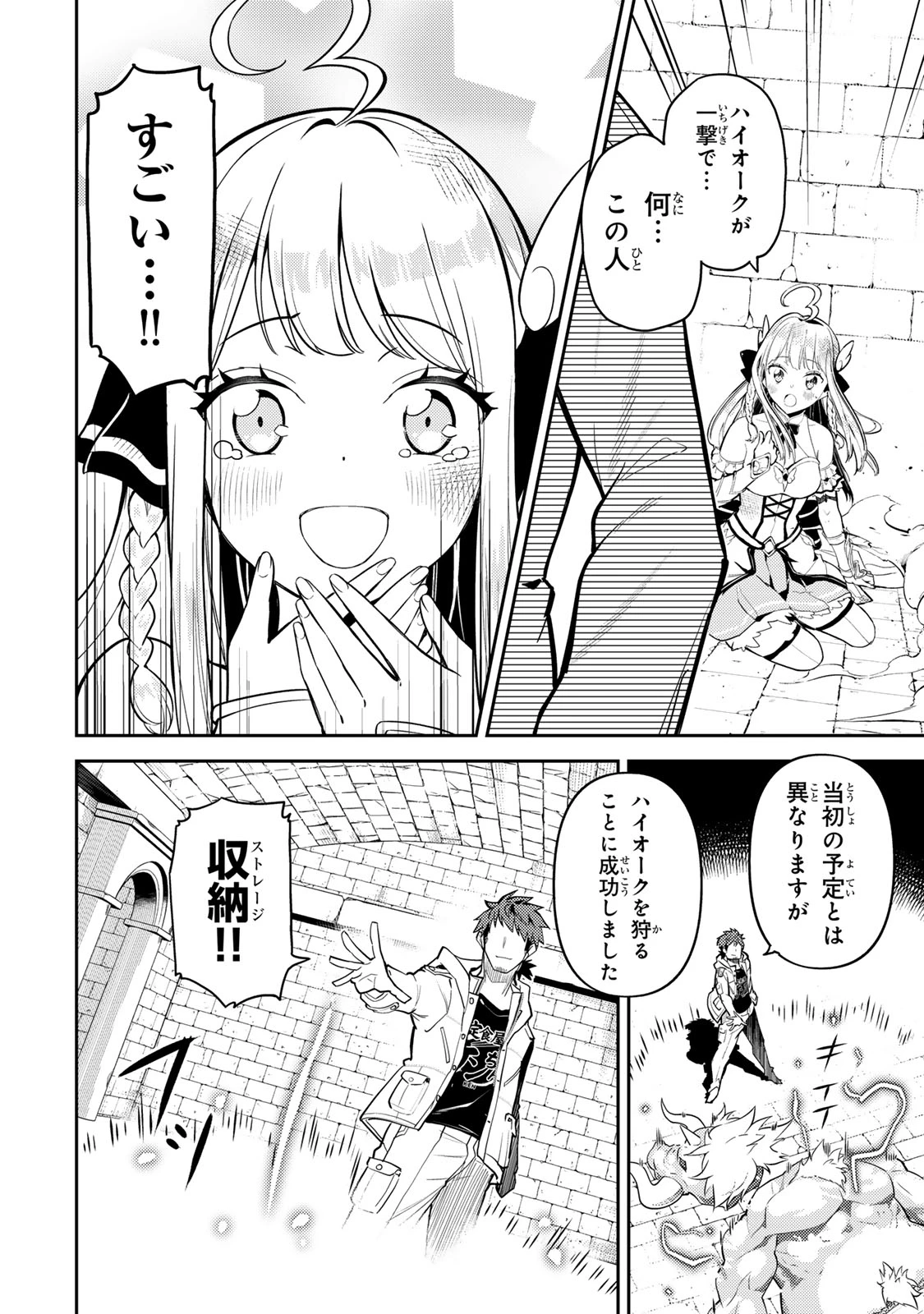 昔取ったきねづかで…と言いながら無双する定食屋のおっさん、実は伝説のダンジョン攻略者 第1話 - 62