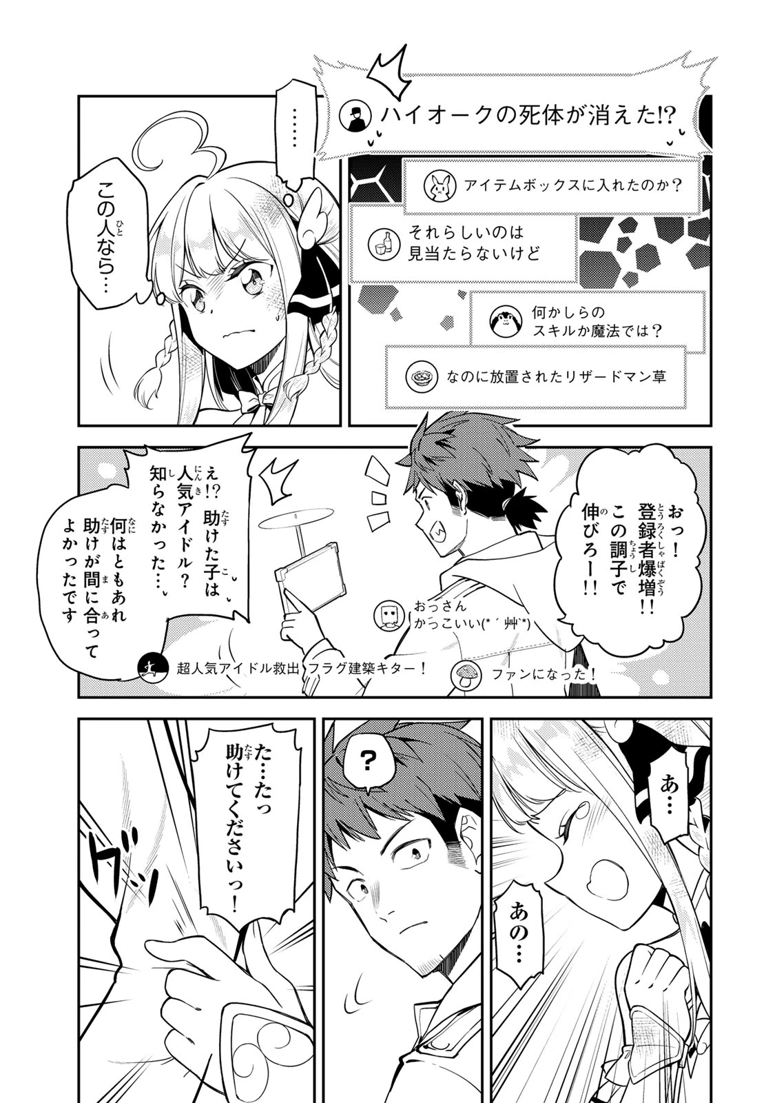 昔取ったきねづかで…と言いながら無双する定食屋のおっさん、実は伝説のダンジョン攻略者 第1話 - 63