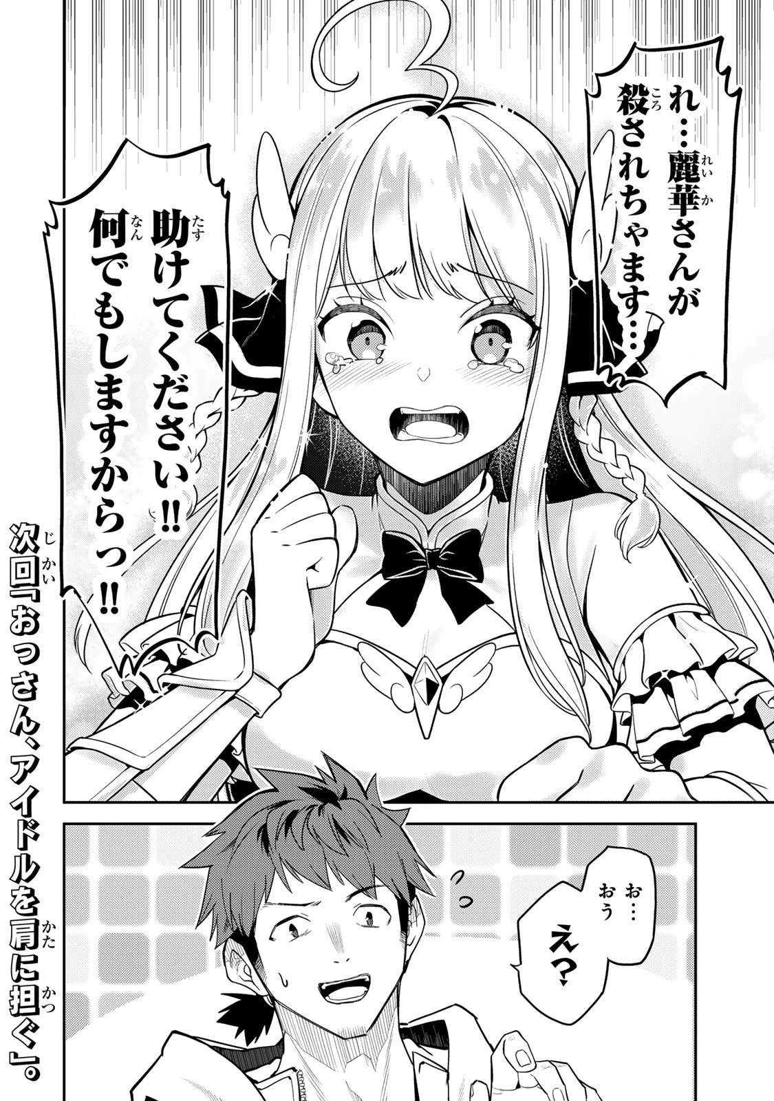 昔取ったきねづかで…と言いながら無双する定食屋のおっさん、実は伝説のダンジョン攻略者 第1話 - 64