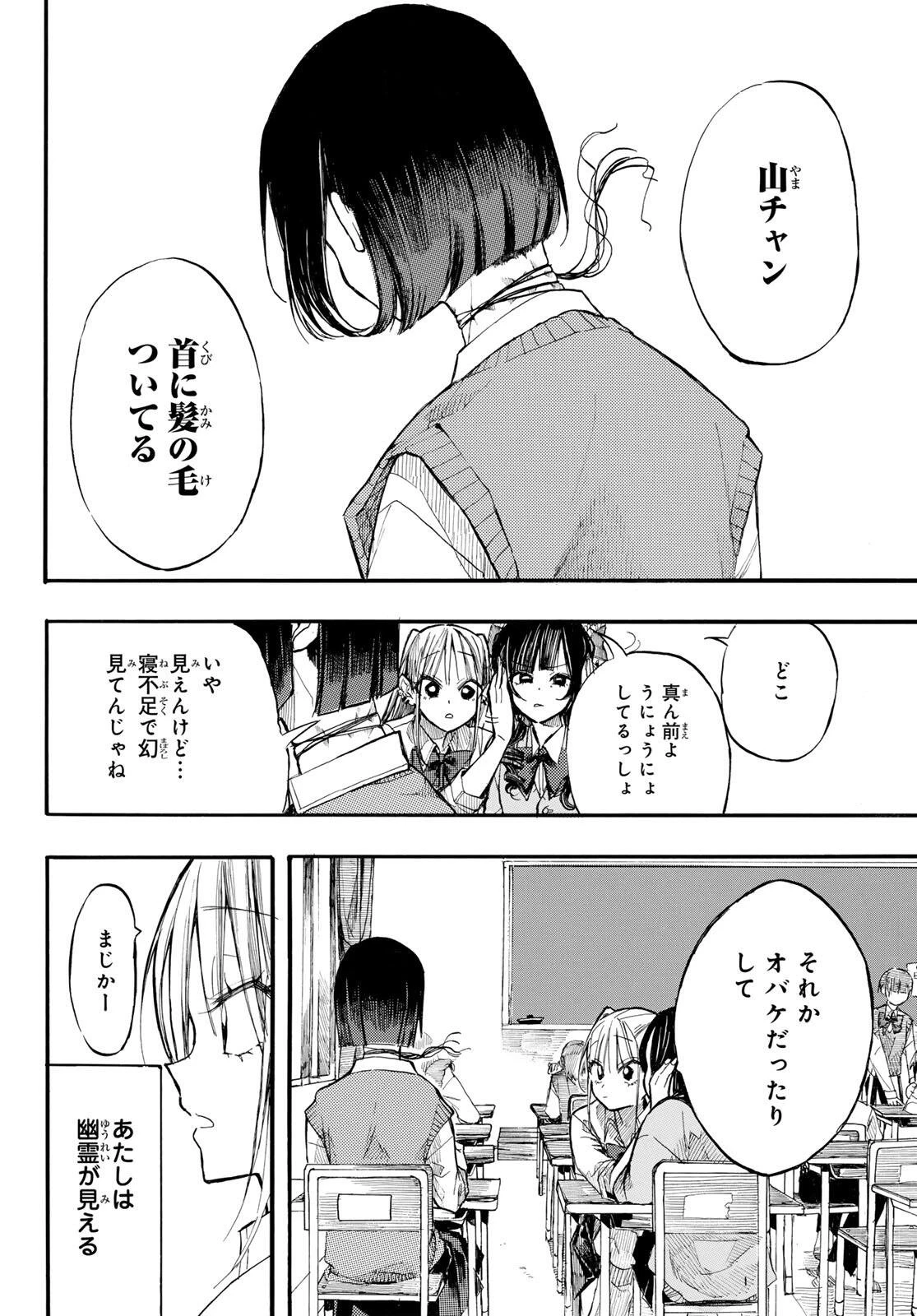 怨霊日和 第1話 - 4