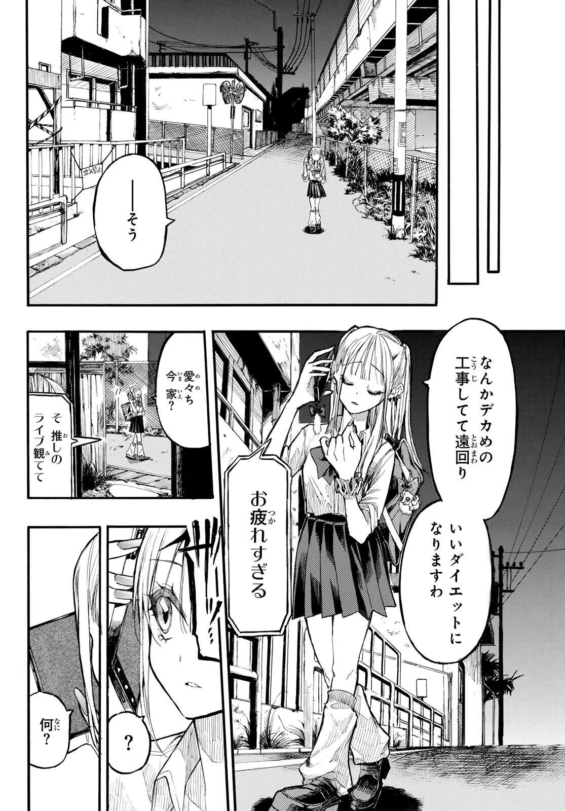 怨霊日和 第1話 - 6